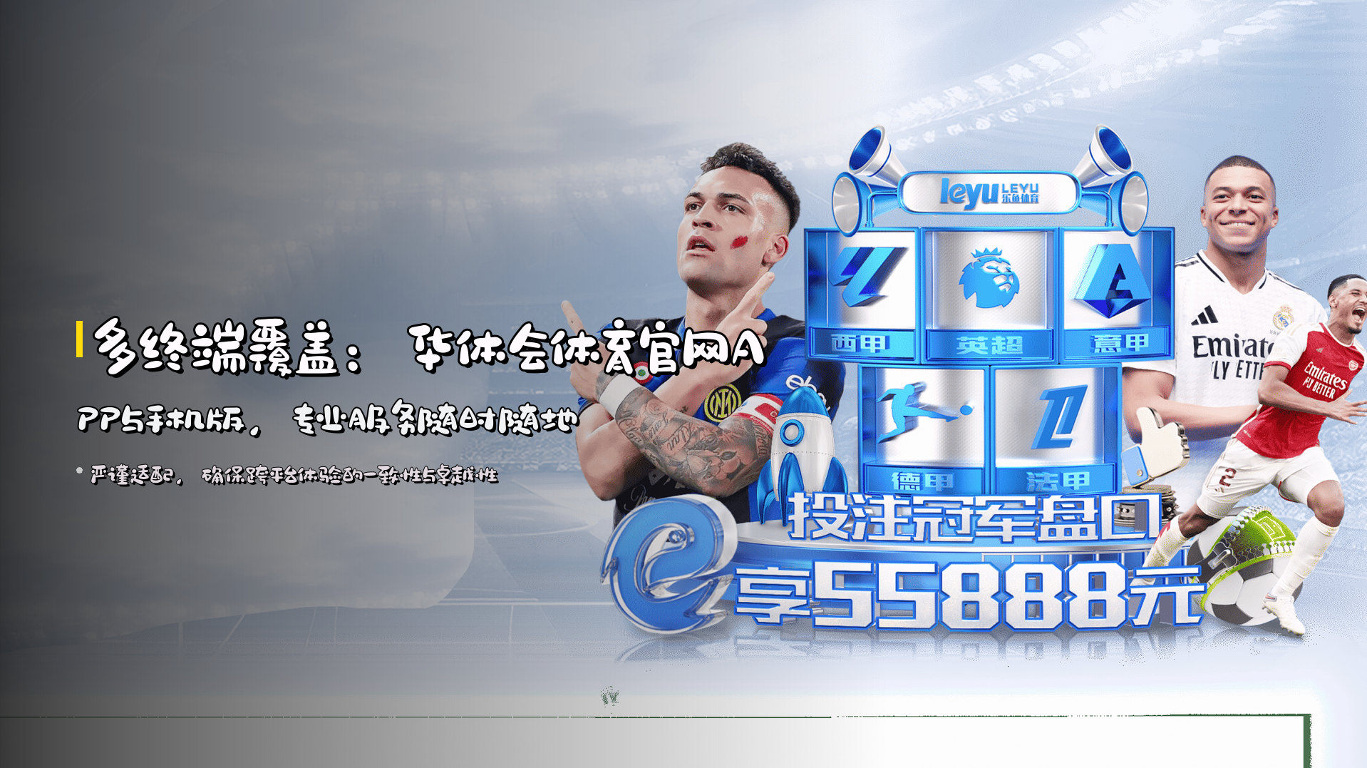 多终端覆盖：华体会体育官网APP与手机版，专业服务随时随地