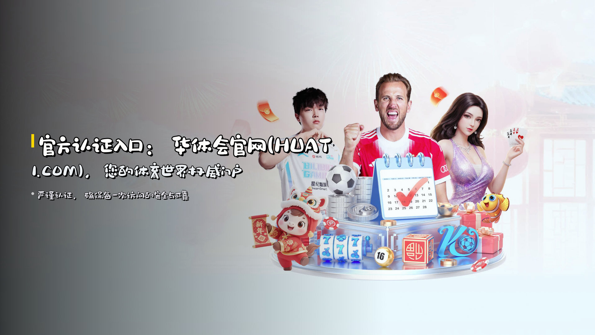 官方认证入口：华体会官网(HUATI.COM)，您的体育世界权威门户